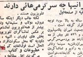 سرگرمی‌ تهرانی‌ها ۵۲ سال پیش چی بود؟ +عکس