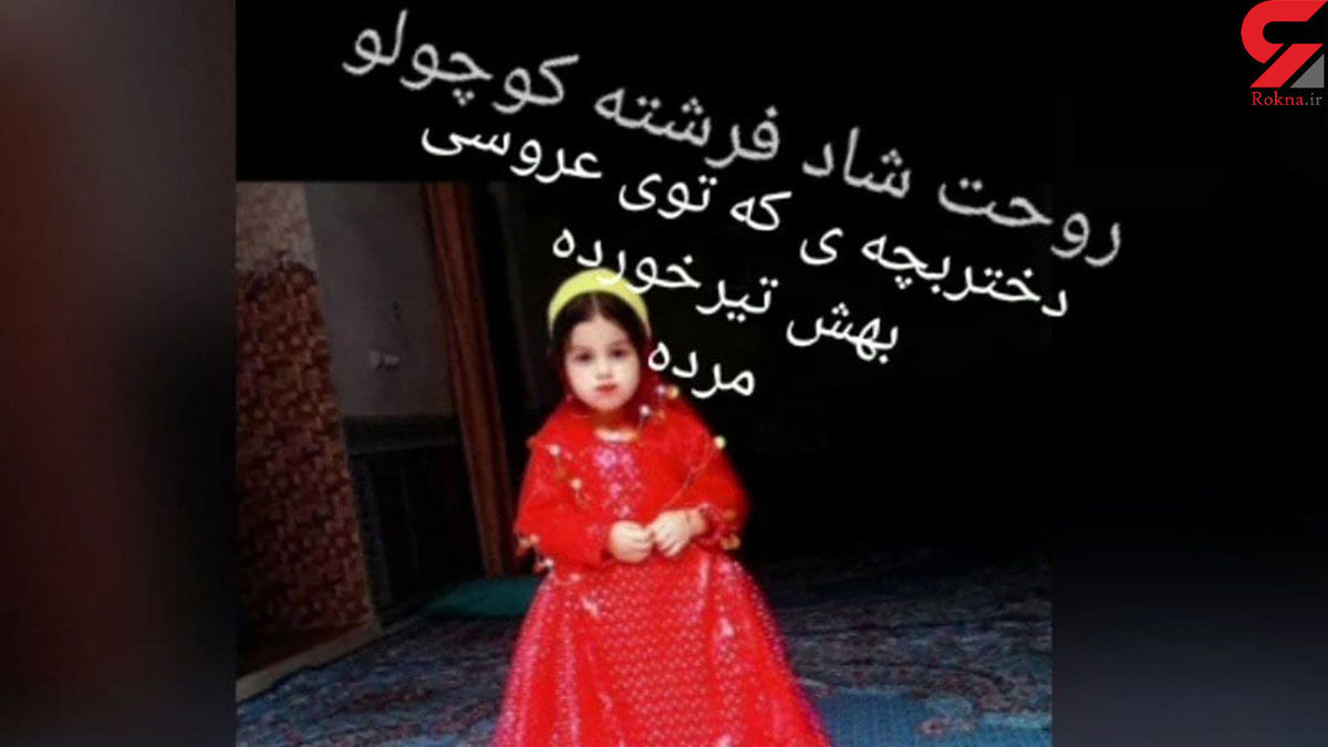 عکس تلخ از قتل دختر بچه در تیراندازی مراسم عروسی 