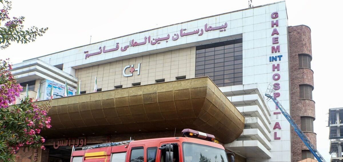 آخرین وضعیت بیماران بیمارستان قائم؛ ۵۷ بیمار ترخیص شدند