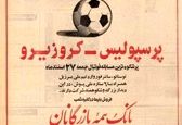 پرسپولیس- برزیل برای اولین بار در آزادی/عکس