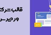 طراحی سایت شرکتی با قالب وردپرس