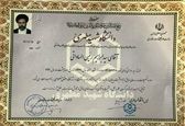 مدرک تحصیلی ابراهیم رئیسی +عکس