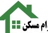 قیمت اوراق مسکن برای متاهل‌های تهرانی چقدر؟