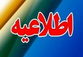 اطلاعیه مهم وزارت آموزش و پرورش