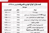 خودروهای شاسی‌بلند دربازار چند؟ +جدول 