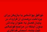 افشای تقلب بزرگ استقلال؛ کسر قطعی 6 امتیاز!
