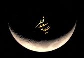 تعطیلات عید فطر ۶ روز شد