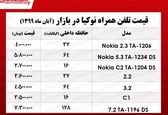موبایل نوکیا در بازار چند؟ +جدول 