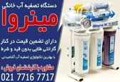 خرید آب تصفیه کن خانگی با بهترین قیمت از تصفیه آسا