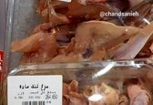 فروش اسکلت مرغ در فروشگاه‌های زنجیره‌ای! +عکس