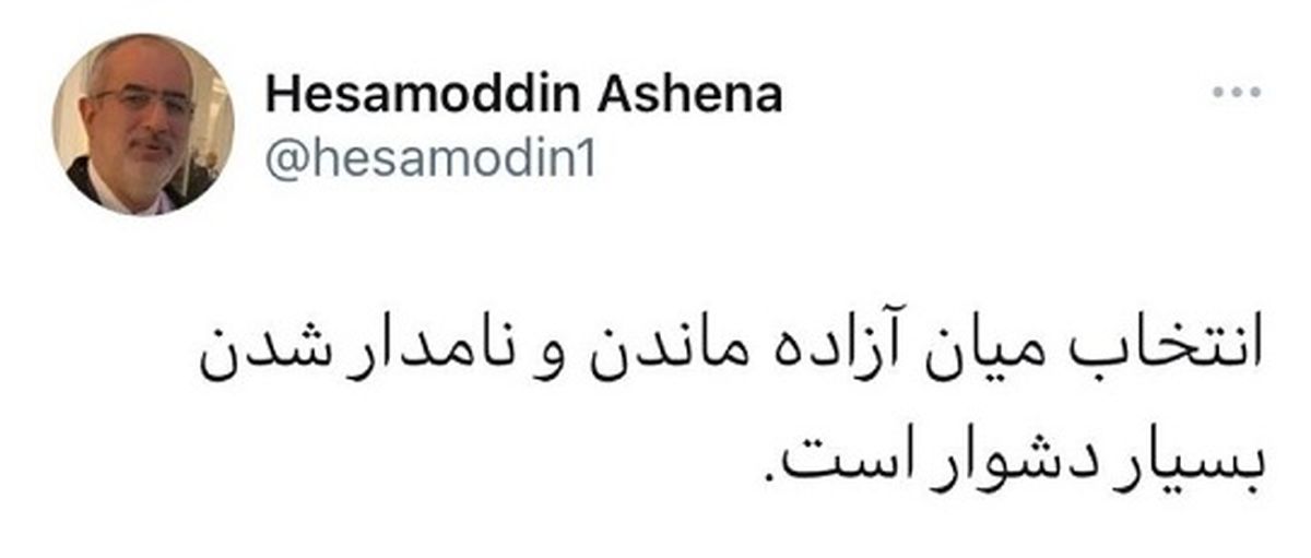 واکنش عجیب حسام الدین آشنا به فوت آزاده نامداری+عکس
