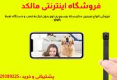 کوچکترین دوربین مداربسته بیسیم