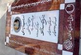 اتفاق عجیب روی سنگ قبر سهراب سپهری +عکس و فیلم