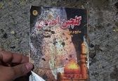 آخرین کتابی که در لحظه شهادت نزد حاج قاسم بود +عکس