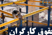 واریزی جذاب آخرسالی به حقوق کارگران | جیب کارگران تامین اجتماعی پر پول خواهد شد + فرمول محاسبه حق سنوات و عیدی