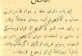 آگهی جالب کاریابی در صد سال پیش! +عکس