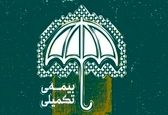 تغییرات جدید در بیمه تکمیلی بازنشستگان سال 1403 + جزئیات