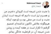 همسر و دختر رئیس دفتر رئیس جمهور کرونا گرفتند +عکس
