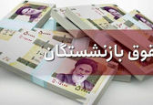 خبری خوش برای همسران بازمانده مستمری‌بگیر