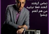 خداحافظی حیاتی با تلویزیون به خاطر خواننده آن ور آبی!