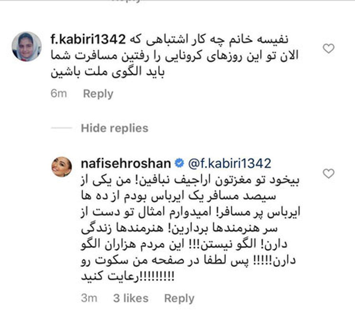 ماجرای دعوای نفیسه روشن با کاربر فضای مجازی سر سفرش به کیش +عکس