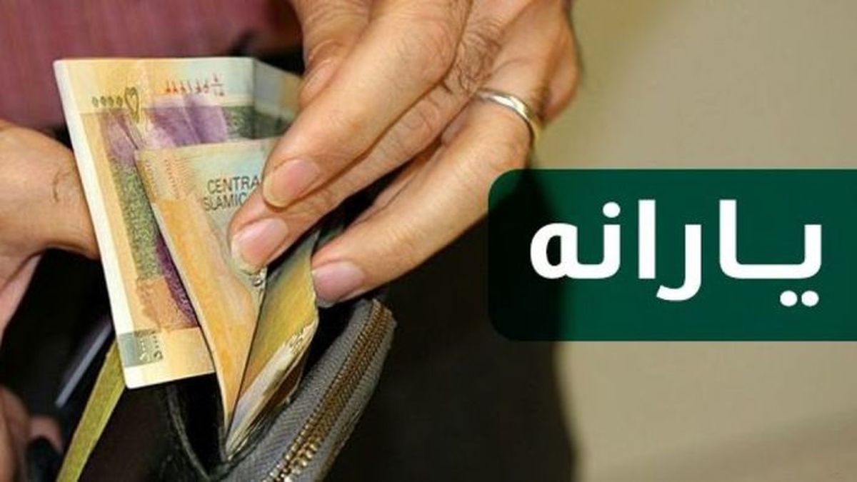 تک خال یارانه نقدی آبان ماه در جیب این دهک‌ها | برش یارانه‌ای جدید از ثرومند به مستضعف 