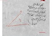 ماجرای انجام تکلیف فرزند رهبری روی پاکت میوه