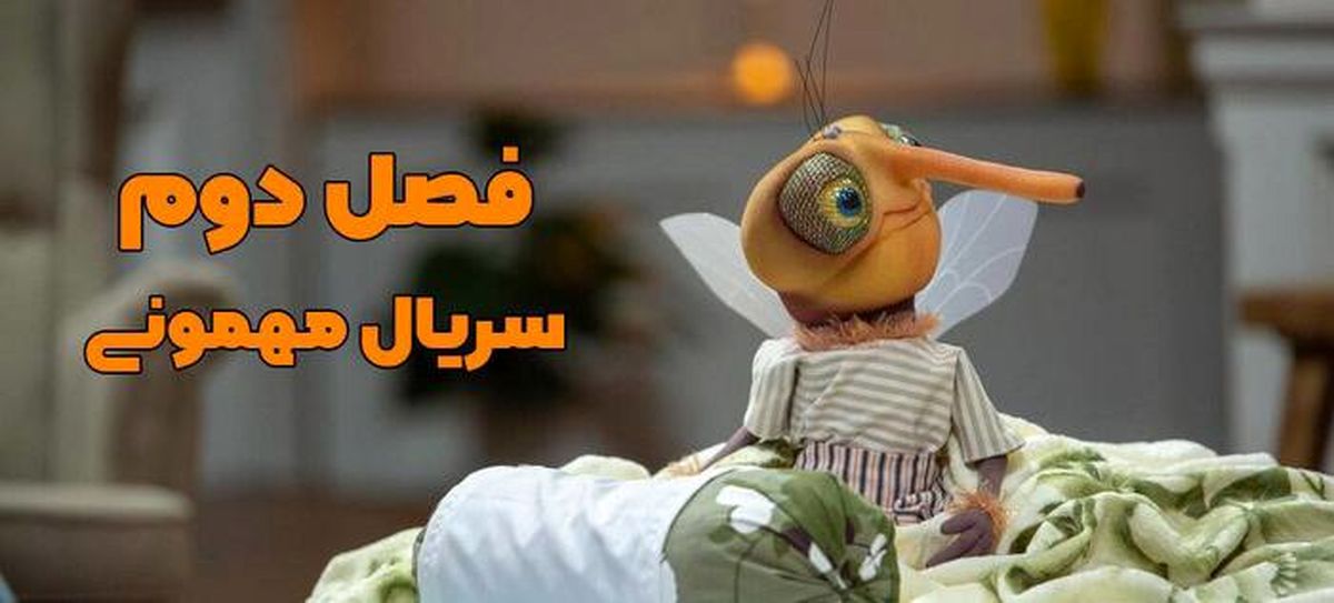 فصل دوم برنامه مهمونی (شروع طوفانی پشه در سال 1402)