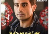 بازیگر جوان «ملکه گدایان» کرونا گرفت+عکس