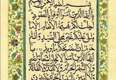 هنرنمایی استاد شهریار در کتابت قرآن +تصاویر