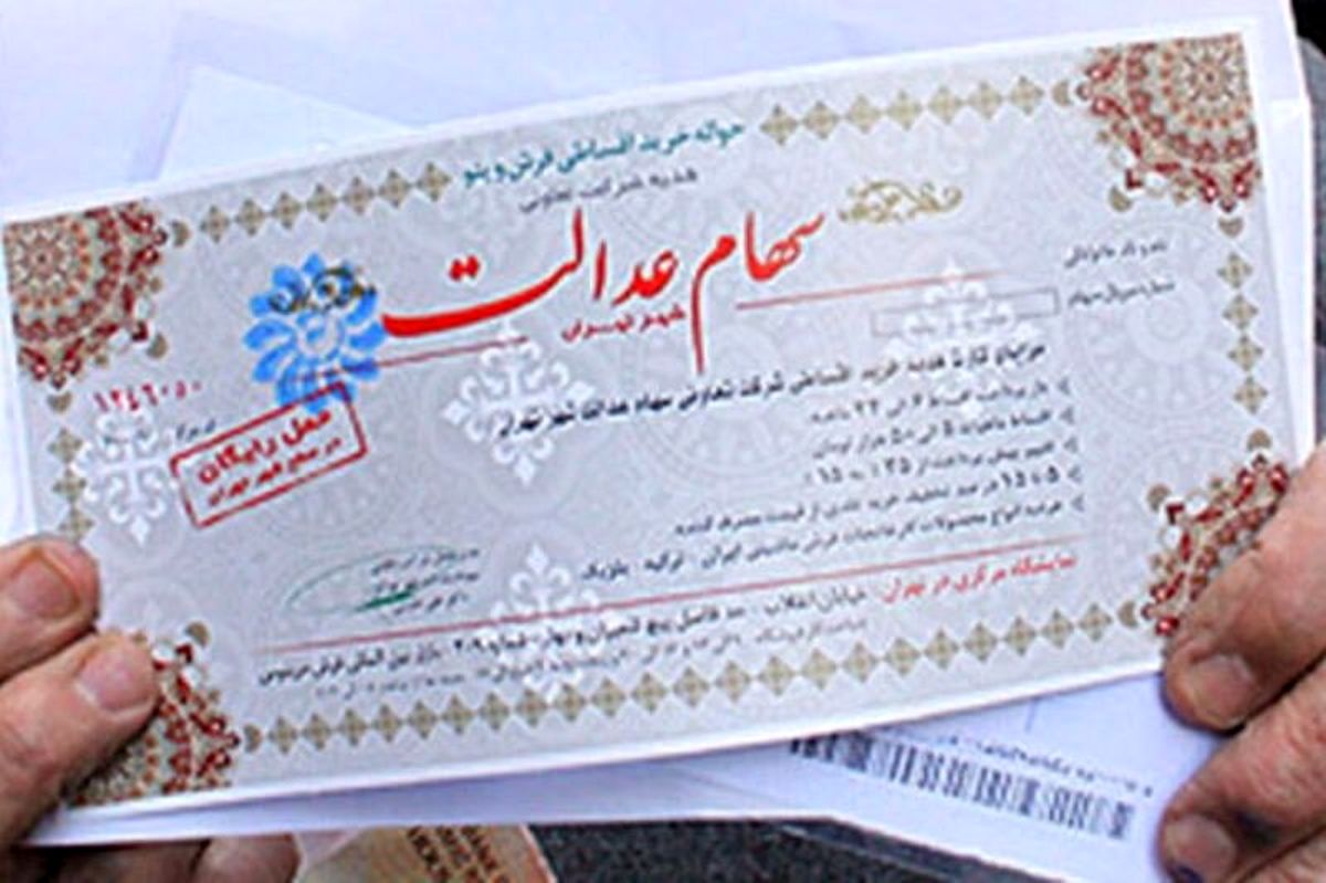 سهامداران چقدر سود سهام عدالت می‌گیرند؟