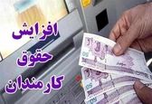 افزایش 50 درصدی حقوق کارمندان | کارمندان و بازنشستگان پولدار شدند !!  