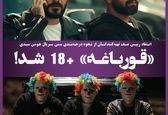 سریال «قورباغه» +18 شد! +عکس