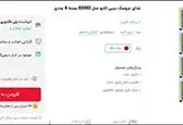  آگهی تبلیغ فروش غذای عروسک حاشیه ساز شد+عکس 