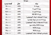 پژو ۴۰۵ چند؟ +جدول 