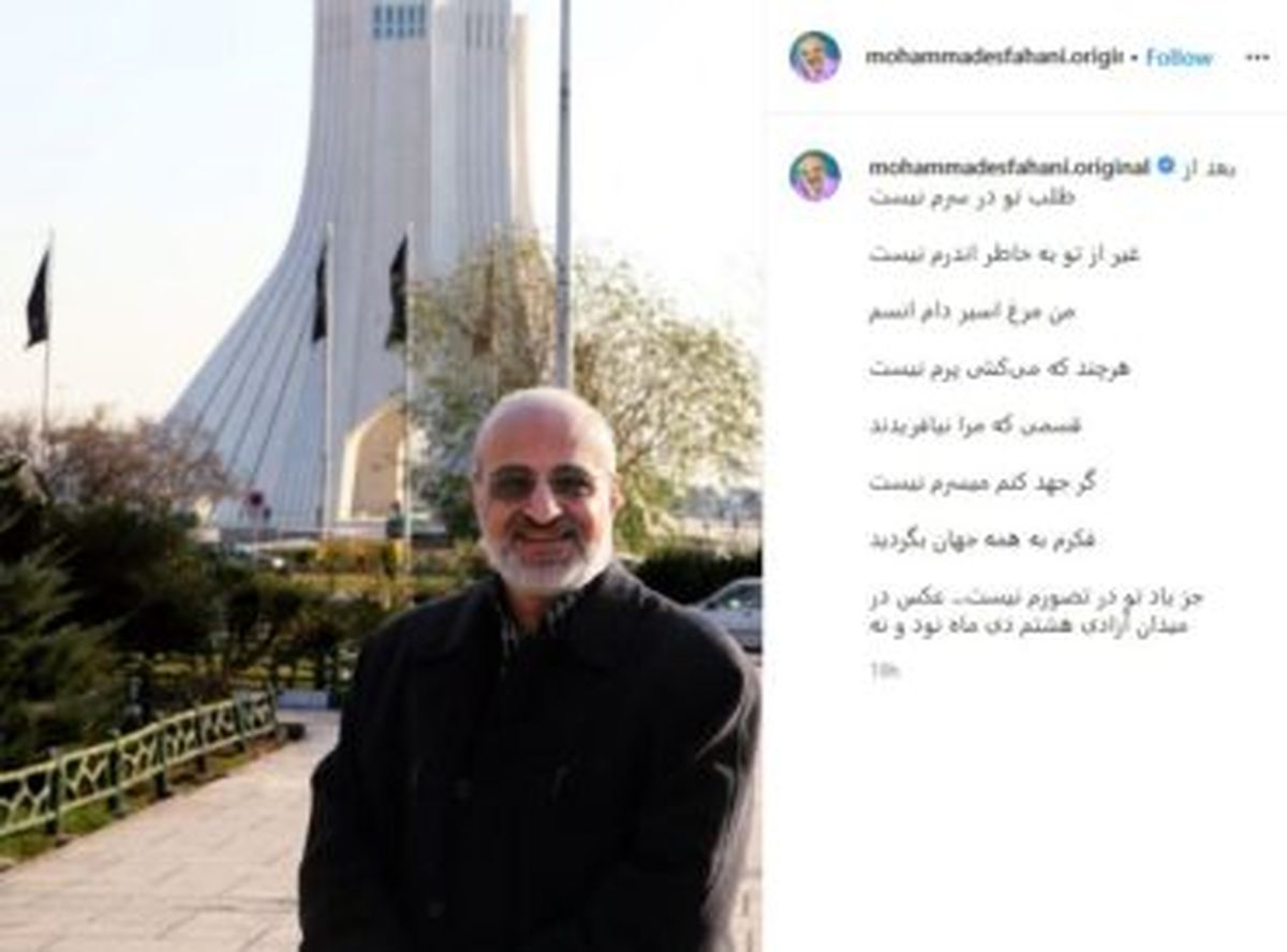 محمد اصفهانی از ایران مهاجرت کرد؟ +عکس