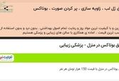 تزریق ژل و بوتاکس خانگی شد! +عکس
