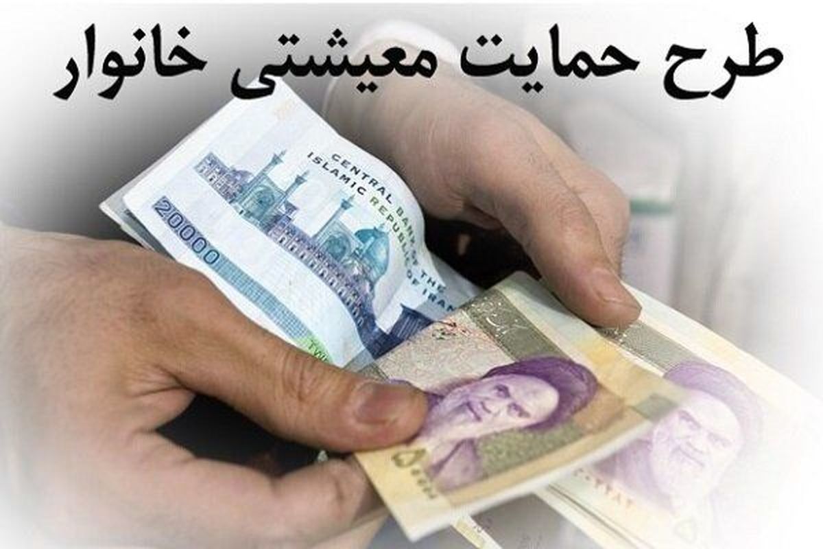 یارانه اردیبهشت ماه کی واریز می شود؟