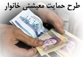 یارانه اردیبهشت ماه کی واریز می شود؟