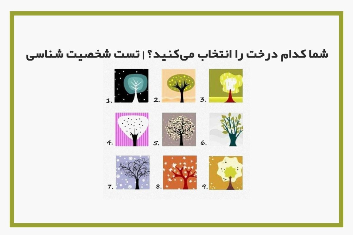 تست روانشناسی | یک درخت انتخاب کن و ببین کائنات قراره چه هدیه ای برات بیارن