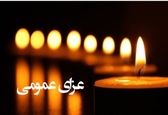 فردا پنجشنبه 22 شهریور گیلان عزای عمومی اعلام شد
