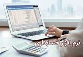 نرم افزار حسابداری