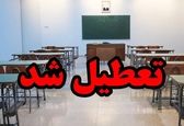 فوری/ اعلام تعطیلی مدارس و ادارات فردا ؛ دقایقی پیش | این استان ها فردا 14 آذر 1402 تعطیل شدند