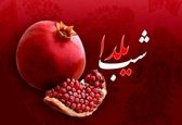 حداقل خرج شب یلدا چقدر می شود ؟