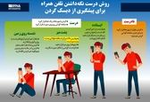 تلفن همراه را اینطوری نگه‌دارید تا دیسک گردن نگیرید+عکس