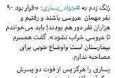 توضیحات جواد یساری برای شرکت در عروسی جنجالی+عکس