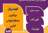 مدیریت پروژه های ساختمانی با الومتریال: