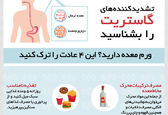 ورم معده دارید؟ این ۴ عادت را ترک کنید