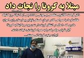 دکتر ایرانی جان مادر کرونایی را نجات داد