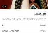 خرید و فروش عجیب موی طبیعی در روز‌های کرونایی+عکس
